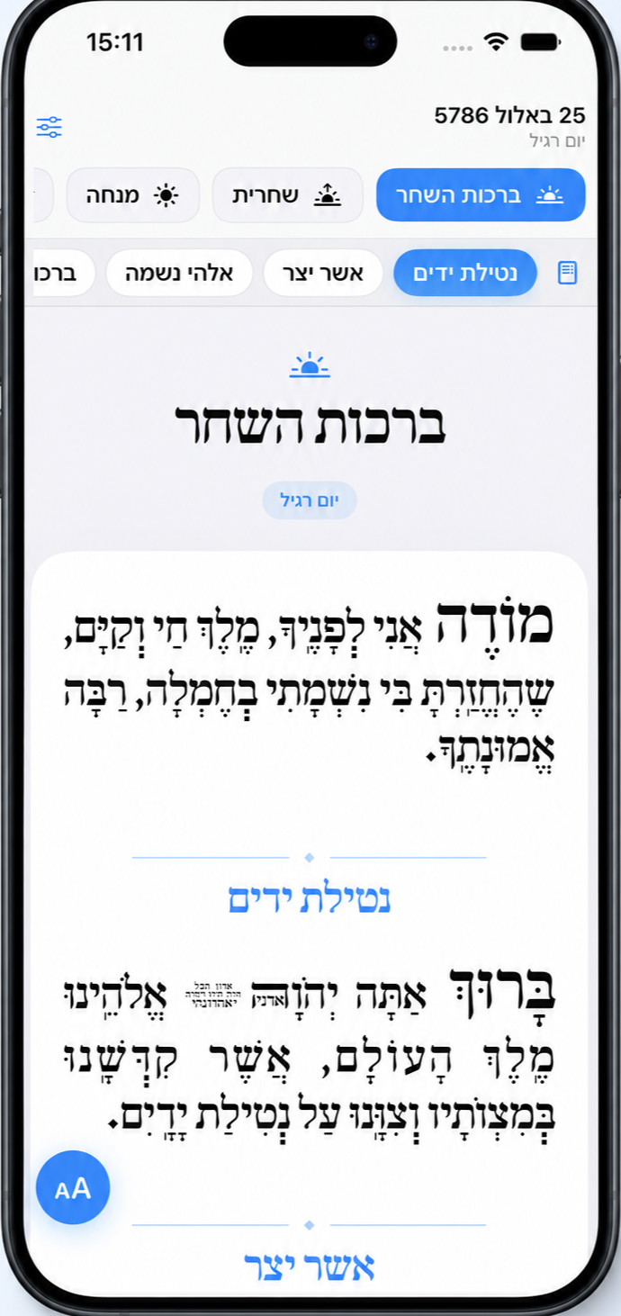 iSiddur on iPhone